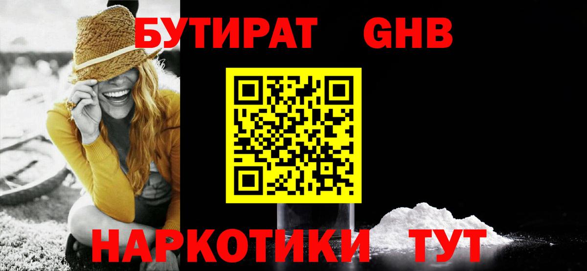 Курск  БУТИРАТ 1.4BDO  Вход с VPN 