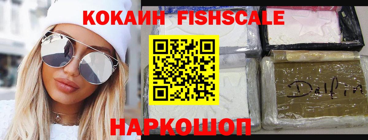 Кокаин 98%  Кокаин FishScale  Курск  Вход с VPN 