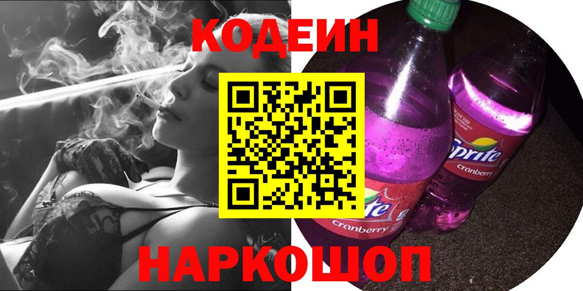 Курск  Кодеин напиток Lean (лин)  Вход с VPN 