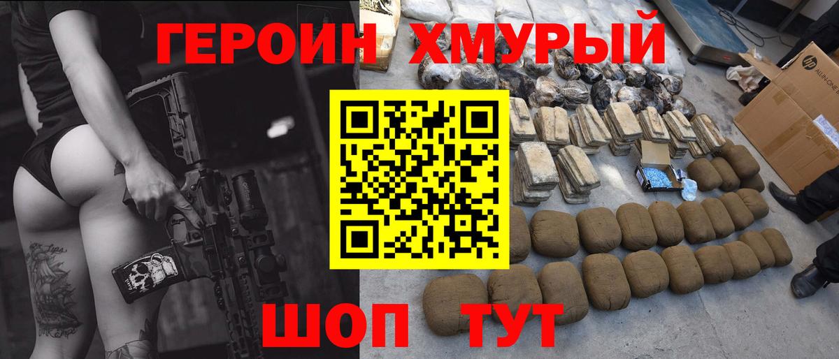 ГЕРОИН  Героин герыч  Вход с VPN  Курск 