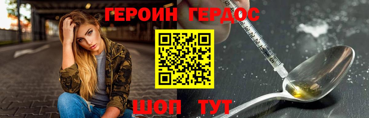 Героин гречка Курск