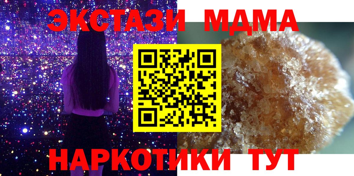 MDMA молли Курск