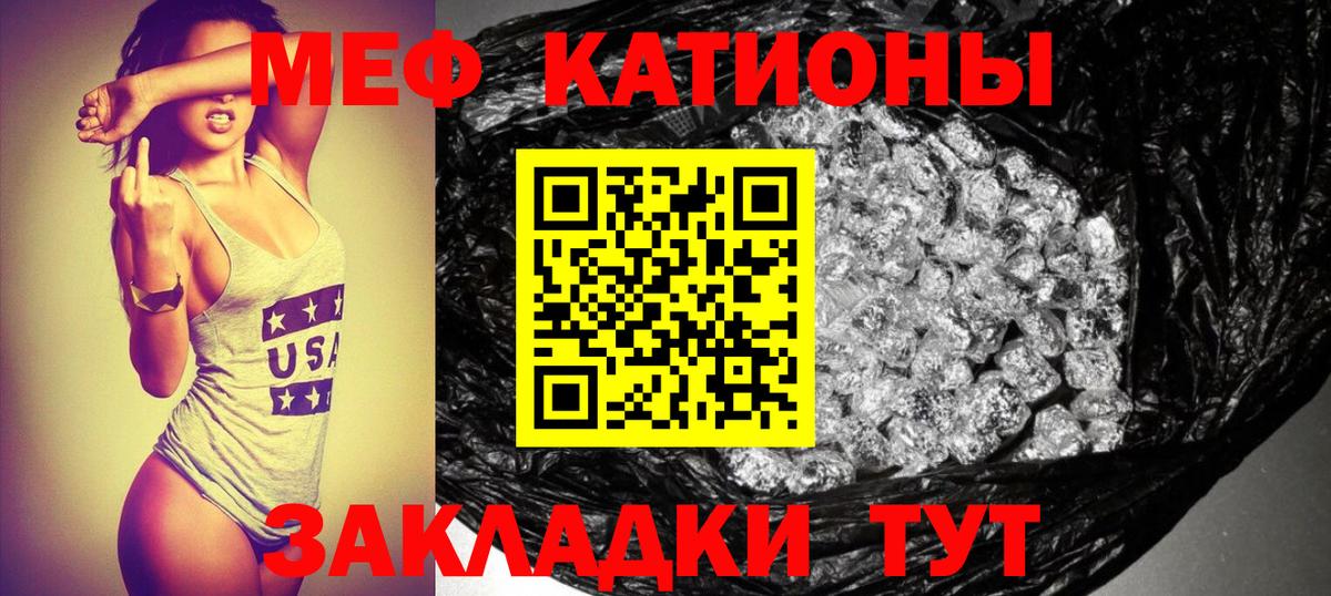 МЕФ кристаллы Курск