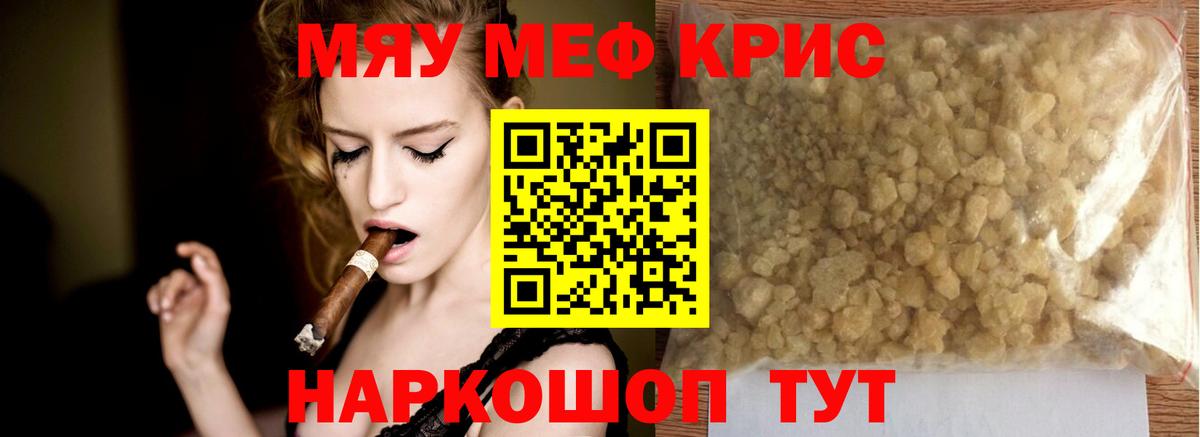 Курск  Меф 4 MMC  МЯУ-МЯУ  Вход с VPN 